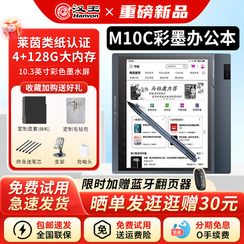 汉王M10Cpro彩色墨水屏办公本