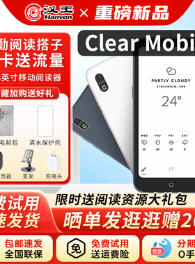 【支持多地国补】汉王Clear mobile电子书阅读器6.13英寸墨水屏手机电子纸护眼小说阅览器电纸书学生微信读书