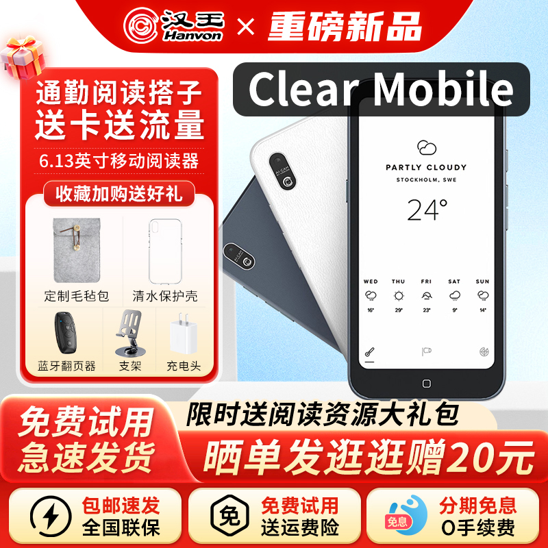 【支持国补15%】汉王Clear mobile电子书阅读器6.13英寸墨水屏手机电子纸护眼小说阅览器电纸书学生微信读书