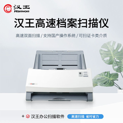 汉王A4幅面馈纸式双面扫描仪