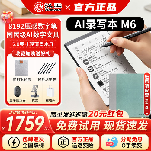 汉王M6电纸书办公手写本阅读器