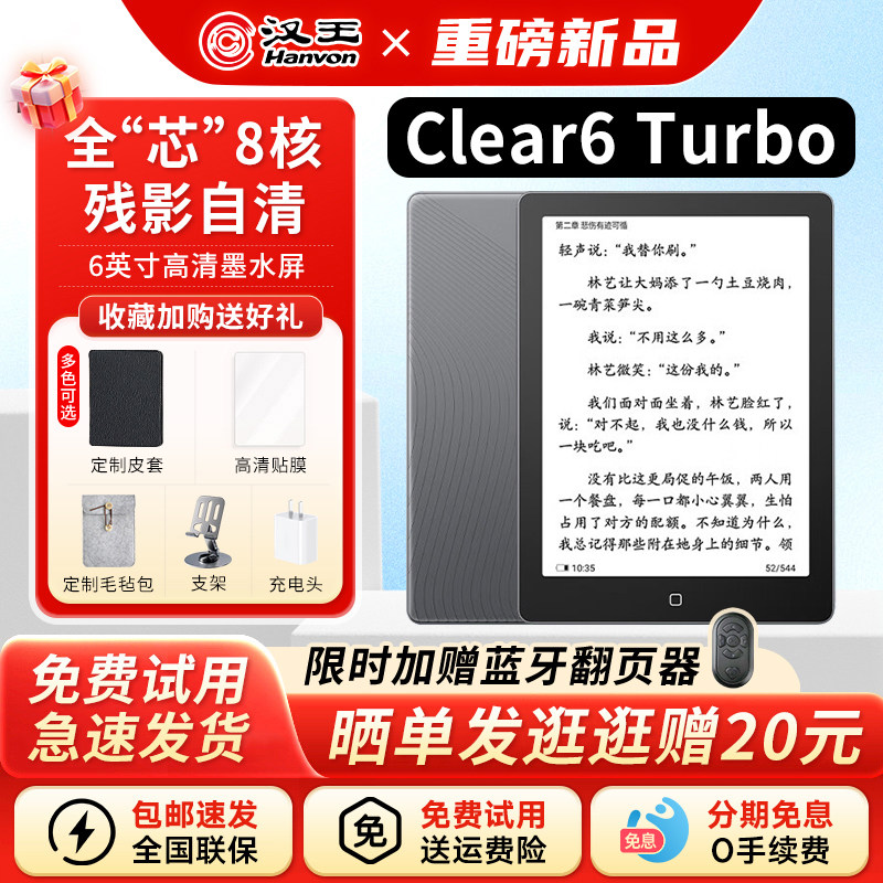 【送原装皮套】汉王Clear6Turbo2025电子书阅读器6英