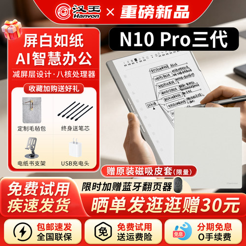 汉王N10pro三代送原装保护皮套