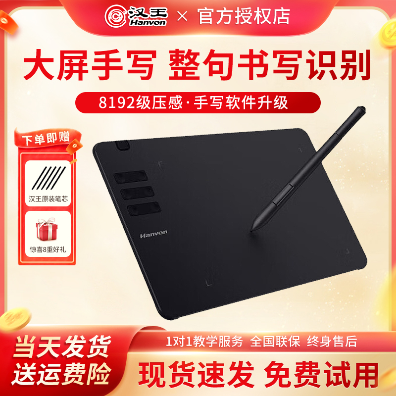 汉王书墨韵免驱手写板