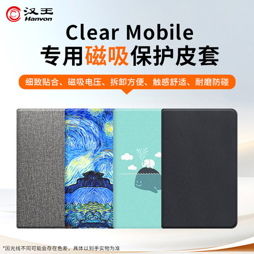 汉王手机款阅读器磁吸保护皮套