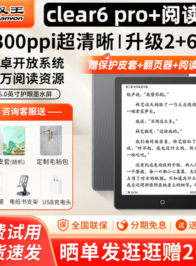 【入会立减送原装皮套】汉王Clear6pro+电纸书6英寸墨水屏护眼小说阅读器水墨屏mini平板电子书看书阅览器