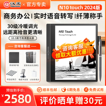 2024款 汉王N10touch智能办公本10.3英寸电纸书电子书阅览器电子笔记本水墨墨水屏阅读器平板记事本 新品