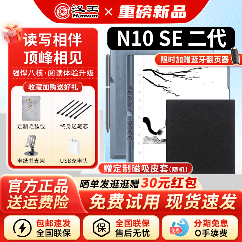 【赠原装皮套】汉王N10SE二代2025新款手写电纸本10.3英寸墨水屏电纸书电子阅读器笔记水墨屏护眼小说阅览器