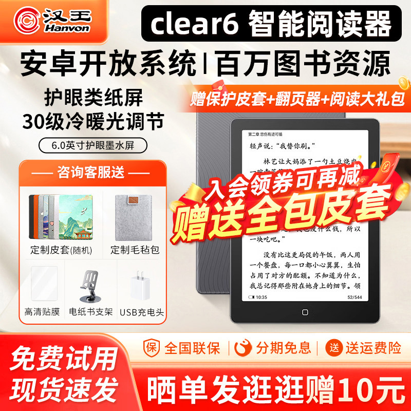 【入会立减】汉王电纸书clear6电子书阅读器6英寸电子墨水屏护眼便携迷你mini平板小说微信读书看书阅览器