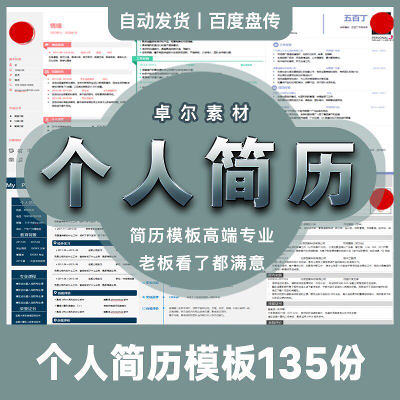 word电子简历模板高端大气专业个人求职中英文应届大学生简约高档