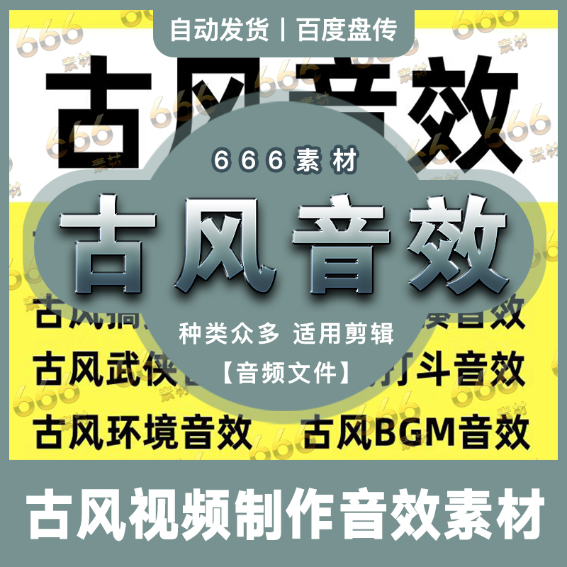 武侠古风仙侠玄幻江湖门派背景音乐配乐BGM武器决斗比武打斗音效
