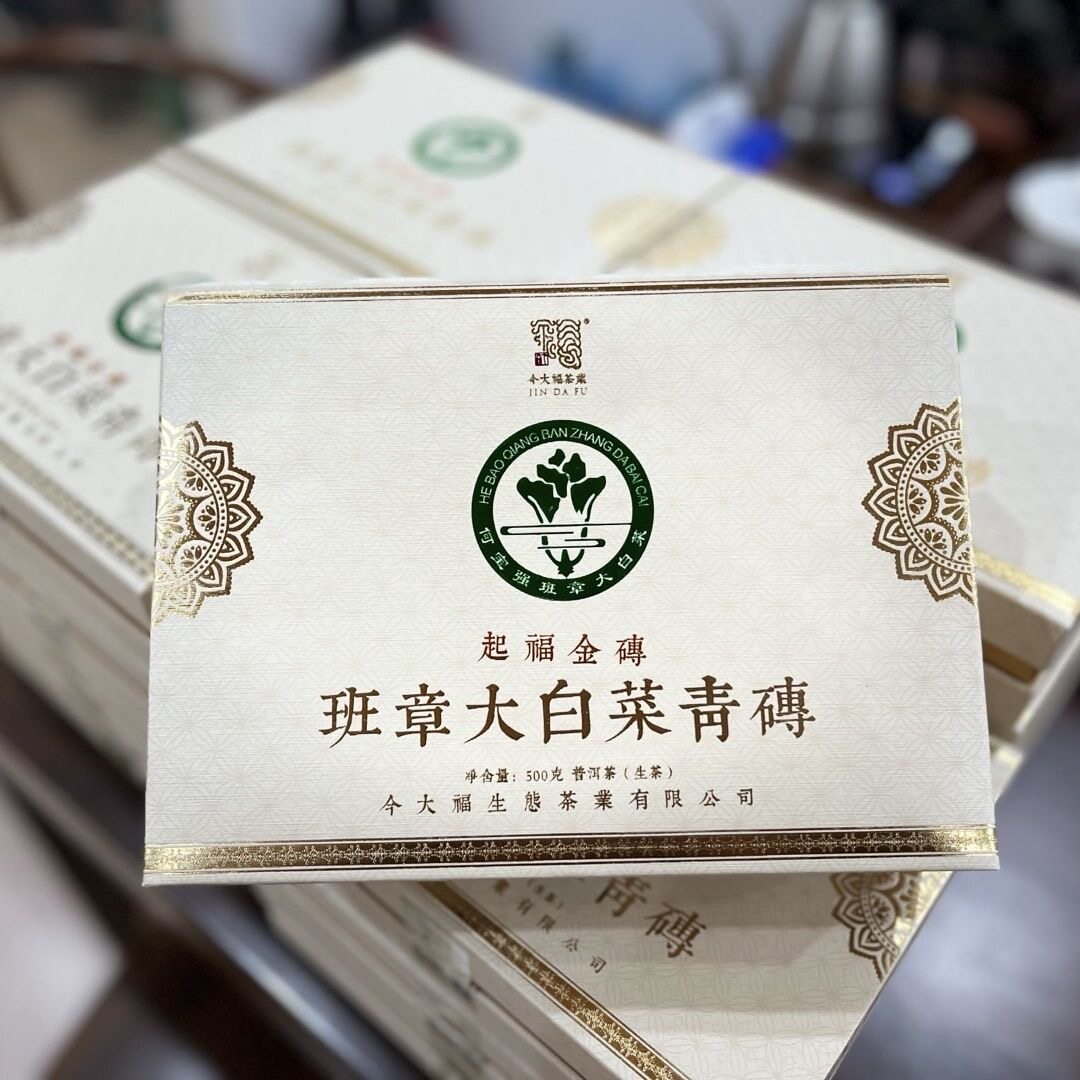 今大福正品2020年班章大白菜青砖起福金砖普洱生茶500克砖茶