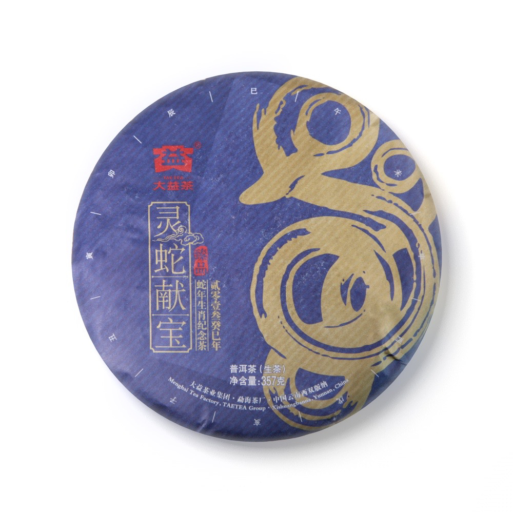 大益茶2013年1301生肖纪念饼灵蛇献宝普洱生茶357克一饼 蛇饼