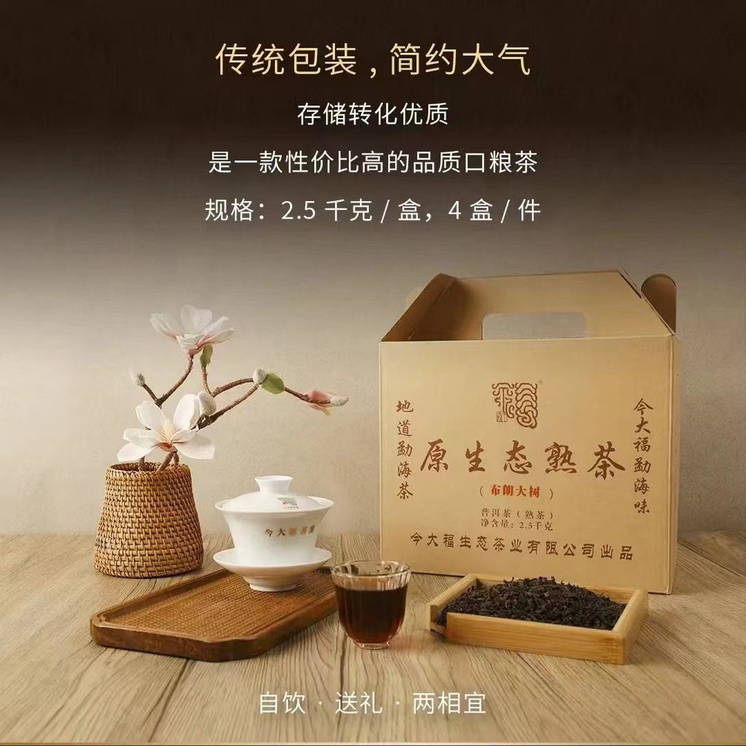 今大福2024年原生态熟茶一盒2.5公斤普洱熟茶