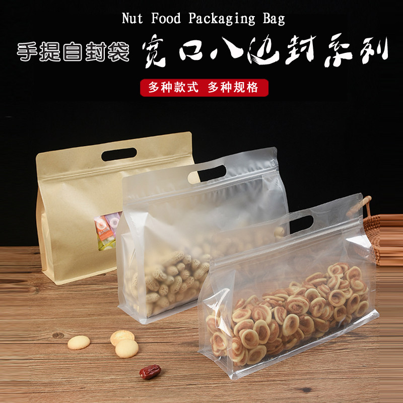 八边封手提牛皮纸袋开窗宽口密封袋香菇红枣干果食品透明自封袋子