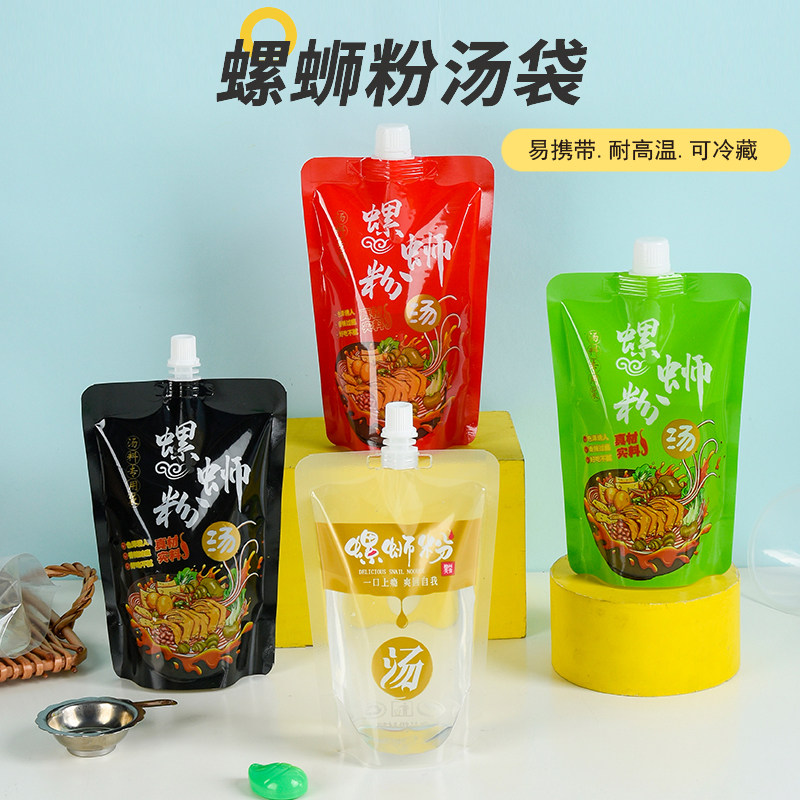 螺蛳粉汤袋火锅底料麻辣烫面条饺子汤打包袋一次性面汤分装吸嘴袋