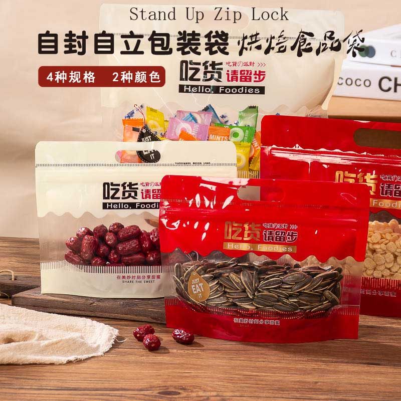 吃货塑料自封自立袋糖果干果特产手工零食分装密封袋食品烘焙包装