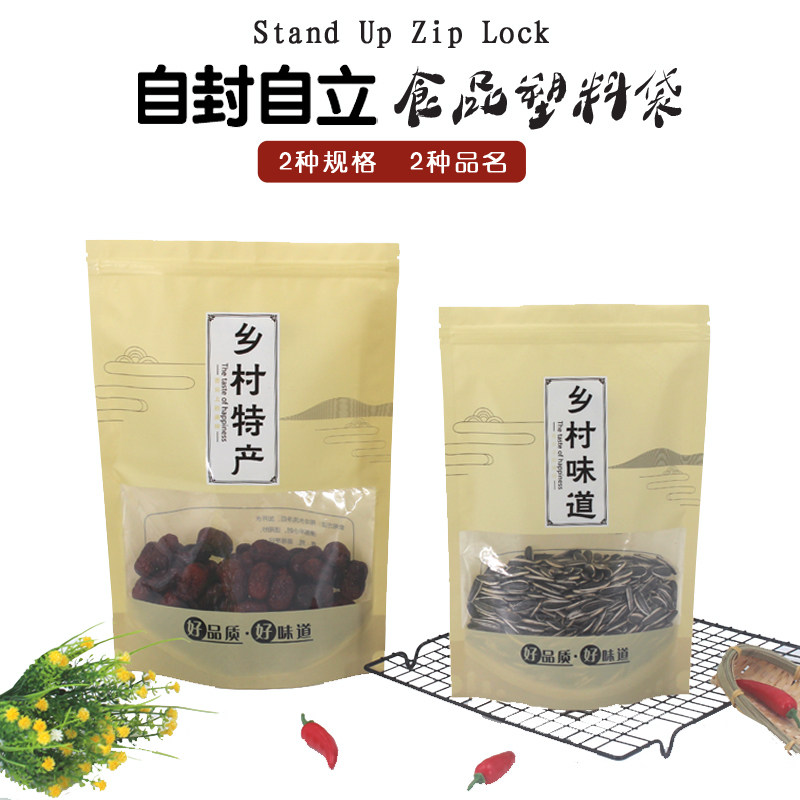 塑料自封袋南北特产自立密封袋鱿鱼丝豆制品食品封口袋干货包装袋