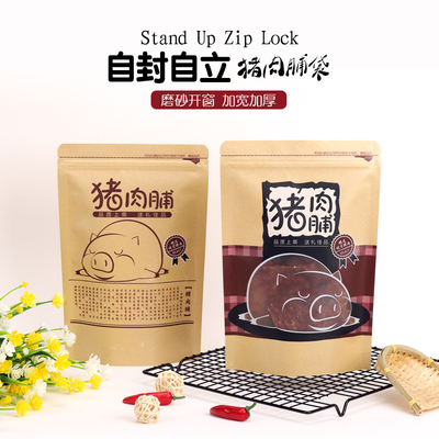 卡通自封袋牛皮纸批发