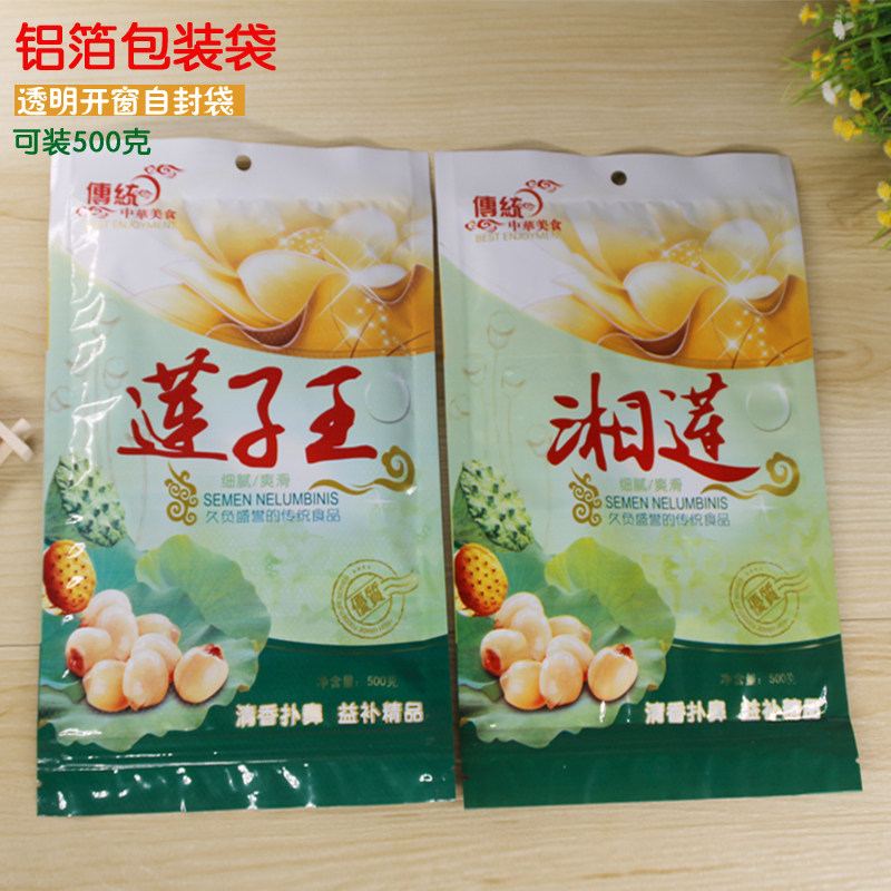 包邮一斤装莲子自封袋湘莲铝箔塑料袋500克莲子王食品包装袋定制