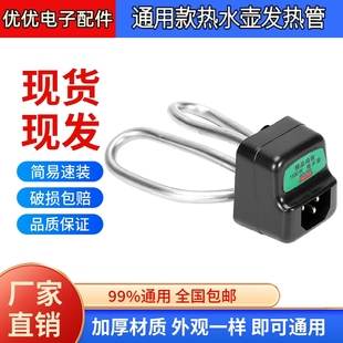 全套不锈钢电热水壶配件电水壶加热管1500W 加热芯通用