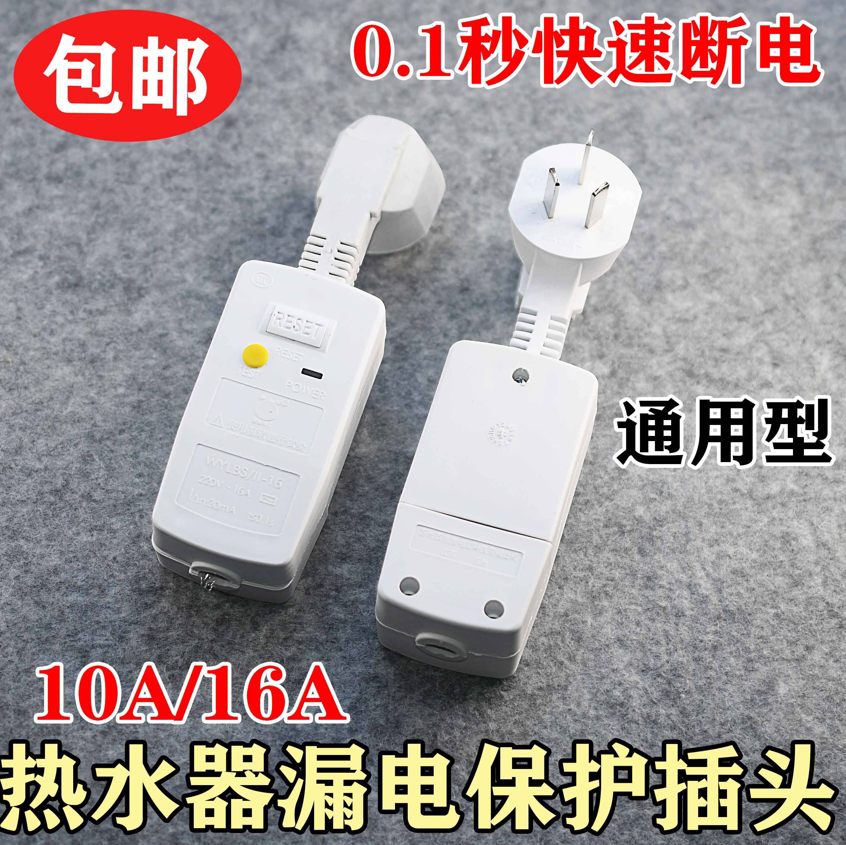 漏电保护插头电热水器专用漏保10a16a带开关控制防漏电保护器插座