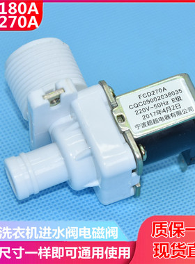 洗衣机进水阀FCD270A电磁阀配件洗衣机阀多通用