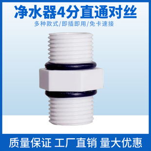 4分对丝 净水器接头配件 外螺纹尼龙对丝 4分外牙 M44带密封胶圈