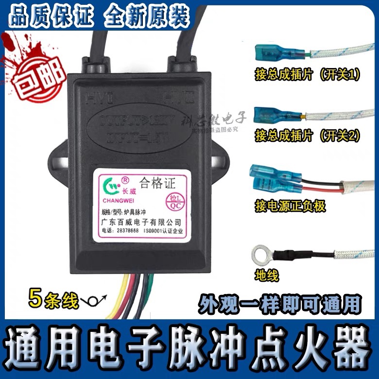 嵌入式燃气煤气灶炉具脉冲电子点火器1.5/3V通用控制器点火器配件