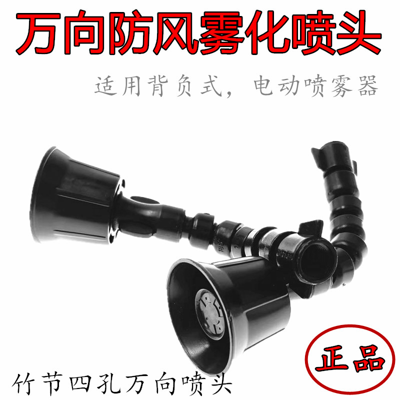 农用喷雾器万向可调竹节喷头工地养殖喷水雾化除尘降温塑料防风头