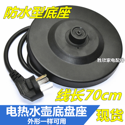 适用于格来德半球三角金灶烧水壶底座防水型底盘胶盘带线通用