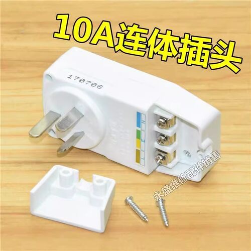 美的海尔万和电热水器漏电保护器插头开关冰箱电源线弱电新款通用