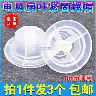 12寸14寸16寸18寸台扇落地扇扇叶风叶螺帽电风扇配件固定螺母螺帽