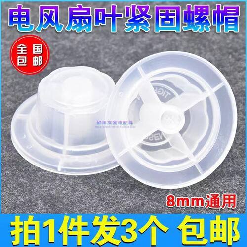 12寸14寸16寸18寸台扇落地扇扇叶风叶螺帽电风扇配件固定螺母螺帽