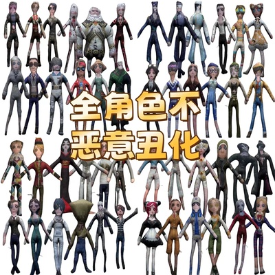 第五人格抽象玩偶巨丑无白边手脚有铁丝骨架可活动卢卡全角色游戏