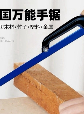手工锯手锯钢锯架家用金属切割小型工具手用锯弓多功能锯子钢锯弓