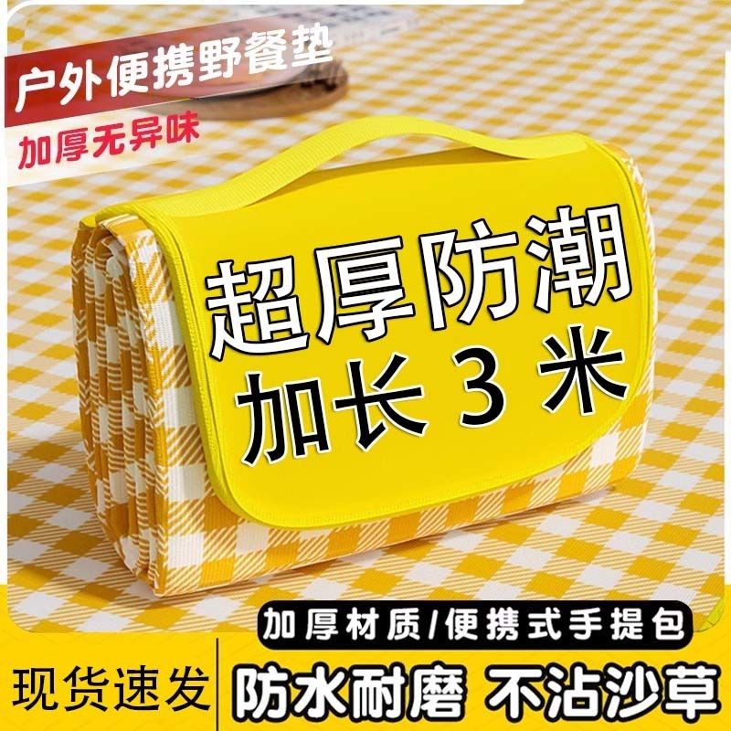 【户外野餐神器】野餐防潮垫防水加厚户外野炊野营春游便携坐垫子