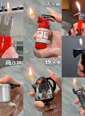 抖音同款搞怪充气打火机钳子扳手热水壶工具创意奇葩送男友潮