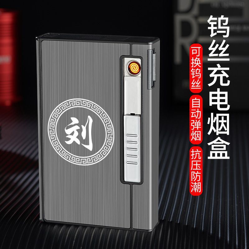 新款自动弹烟烟盒打火机一体充气充电防风创意百家姓个性网红同款