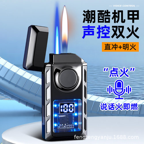 新款机甲智能声控打火机