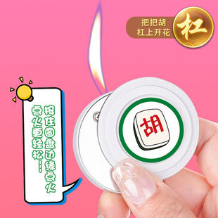 创意个性麻将磁吸旋转可爱侧滑打火机胡中发财充气高档男士送男友