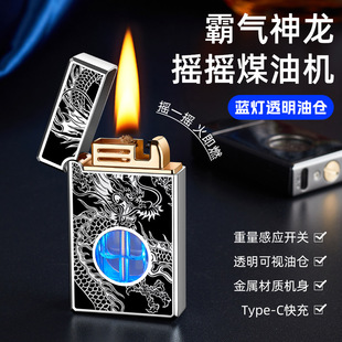 高档甩一甩摇一摇声控点火打火机煤油炫酷金属送老公男友礼物抖音