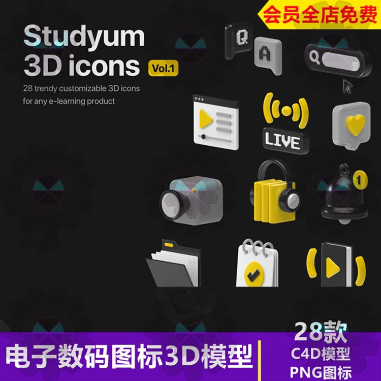 28款3d电子数码科互联网在线学习教育icon图标设计c4d模型素材