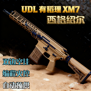 UDL xm7三角洲游戏同款模型电动连发金齿金波火控玩具枪西格绍尔