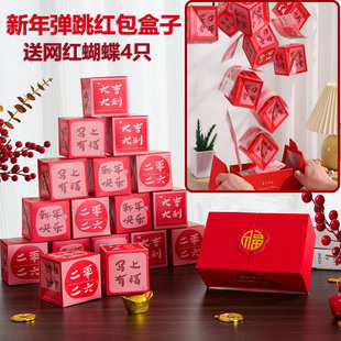 2026新款新年惊喜弹跳红包盒子满天飞钱折叠爆炸礼盒过年送男女友