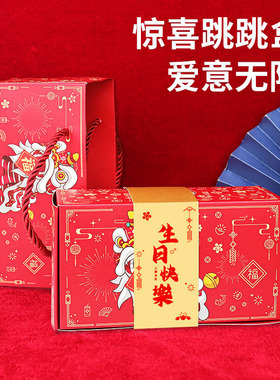 弹跳惊喜盒子红包满天飞创意生日结婚乔迁仪式感弹射折叠爆炸礼包