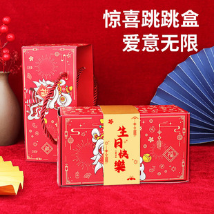 弹跳惊喜盒子红包满天飞创意生日结婚乔迁仪式感弹射折叠爆炸礼包