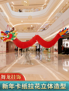 龙形灯笼2个装纸龙挂饰春节中秋节超市装饰拉花龙灯笼龙年塑纸龙