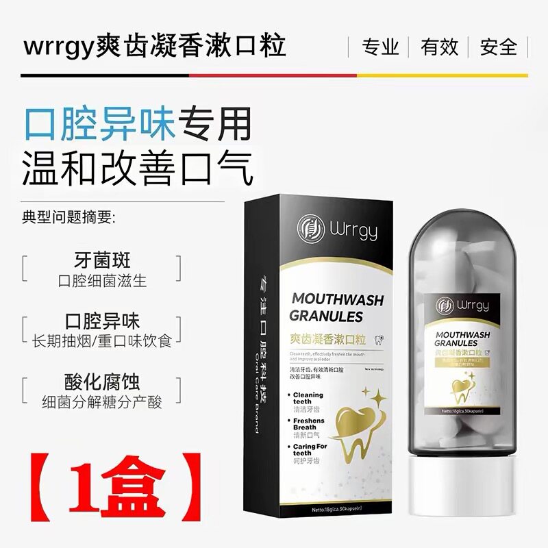 清新口气漱口粒抖音爆款牙石去除漱口水