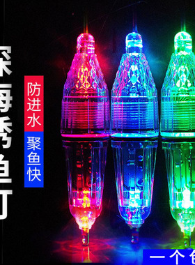 钓带鱼灯水下集鱼器LED深水诱鱼灯钩钓组变彩闪光诱鱼器带电子